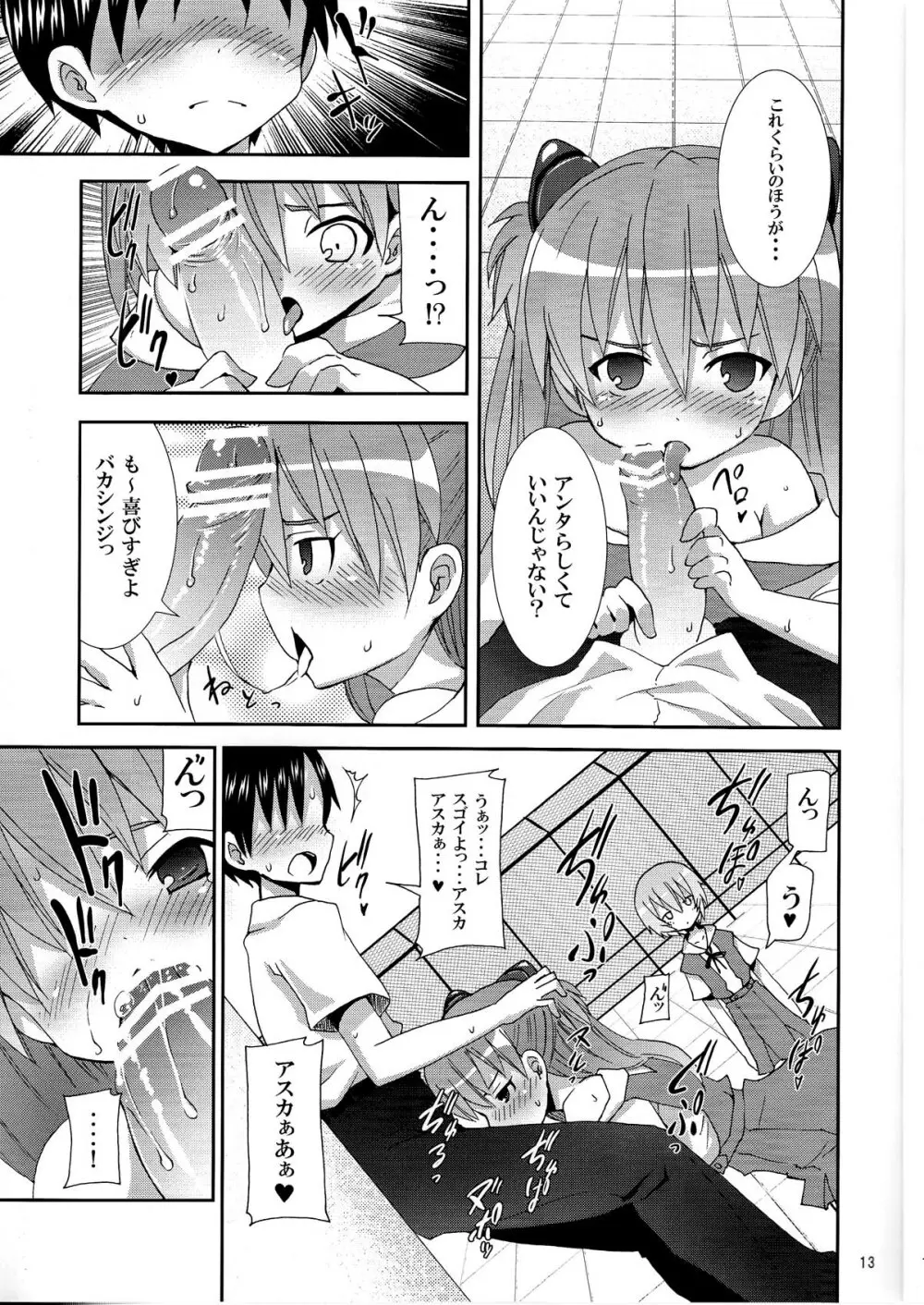 (C76) [のうないカノジョ (キシリトヲル)] I Can (Not) Choose (ヱヴァンゲリヲン新劇場版) Page.13