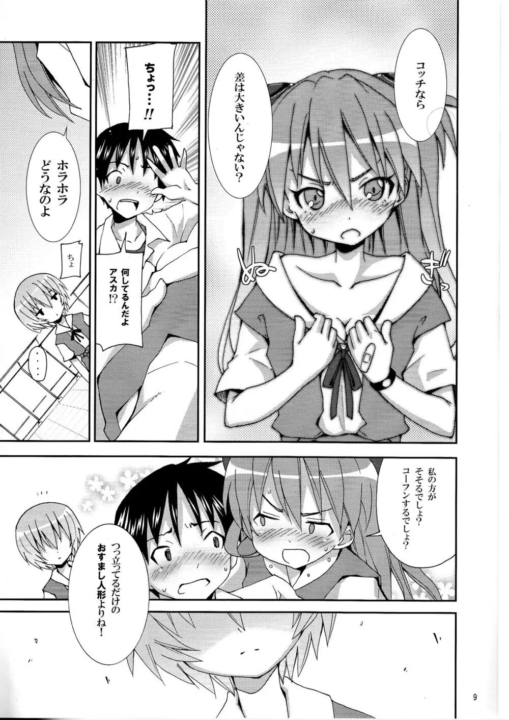 (C76) [のうないカノジョ (キシリトヲル)] I Can (Not) Choose (ヱヴァンゲリヲン新劇場版) Page.9