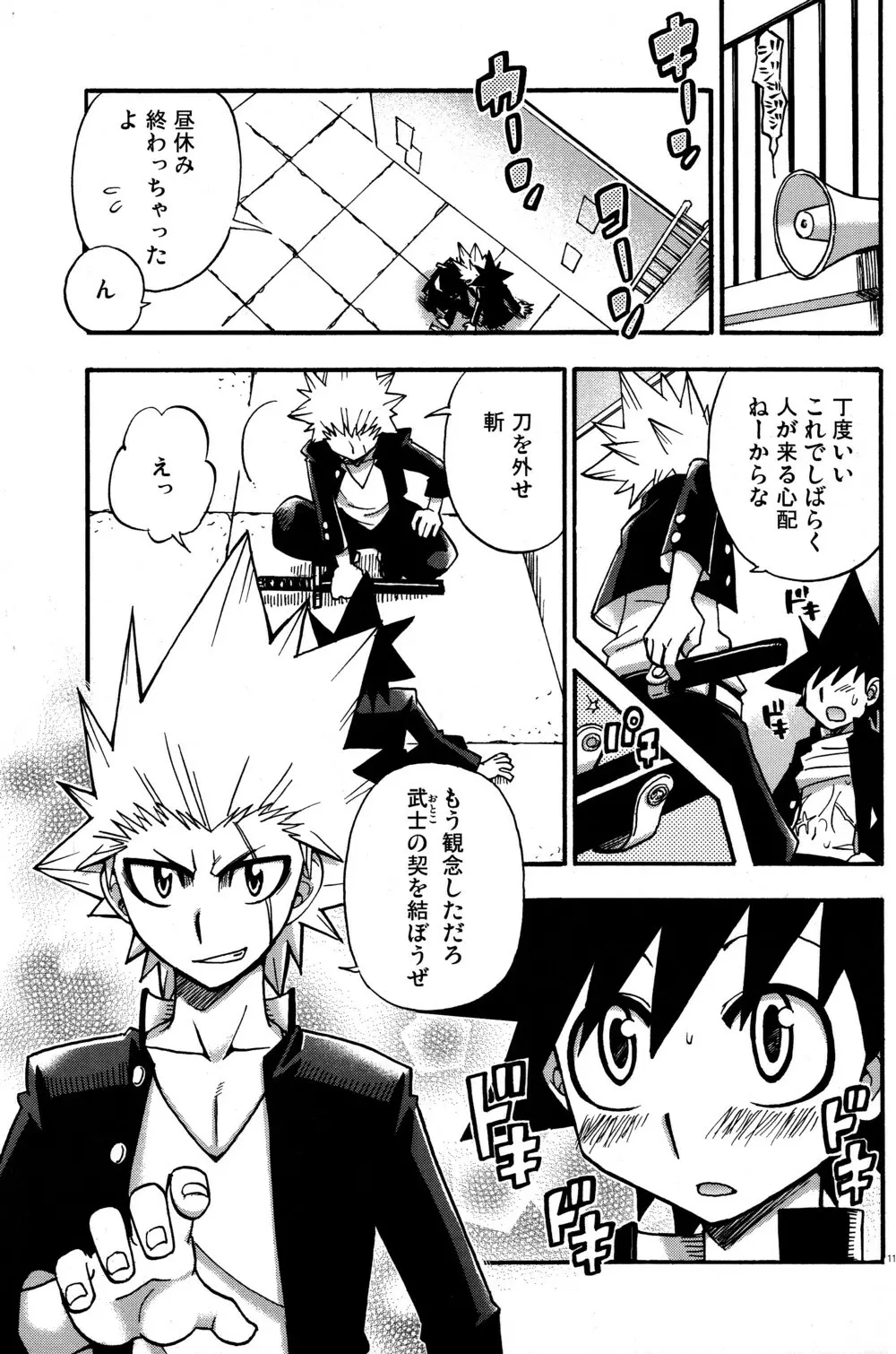 Kirimusubu Yaiba no Shita ni te Page.11