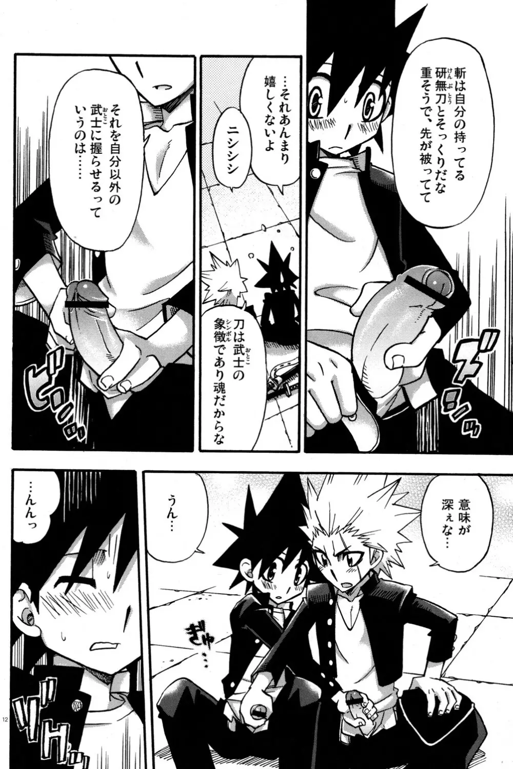 Kirimusubu Yaiba no Shita ni te Page.12