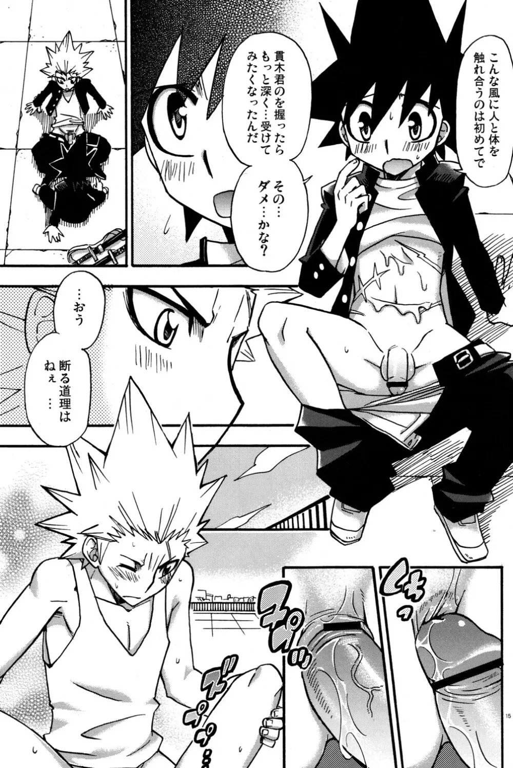 Kirimusubu Yaiba no Shita ni te Page.15