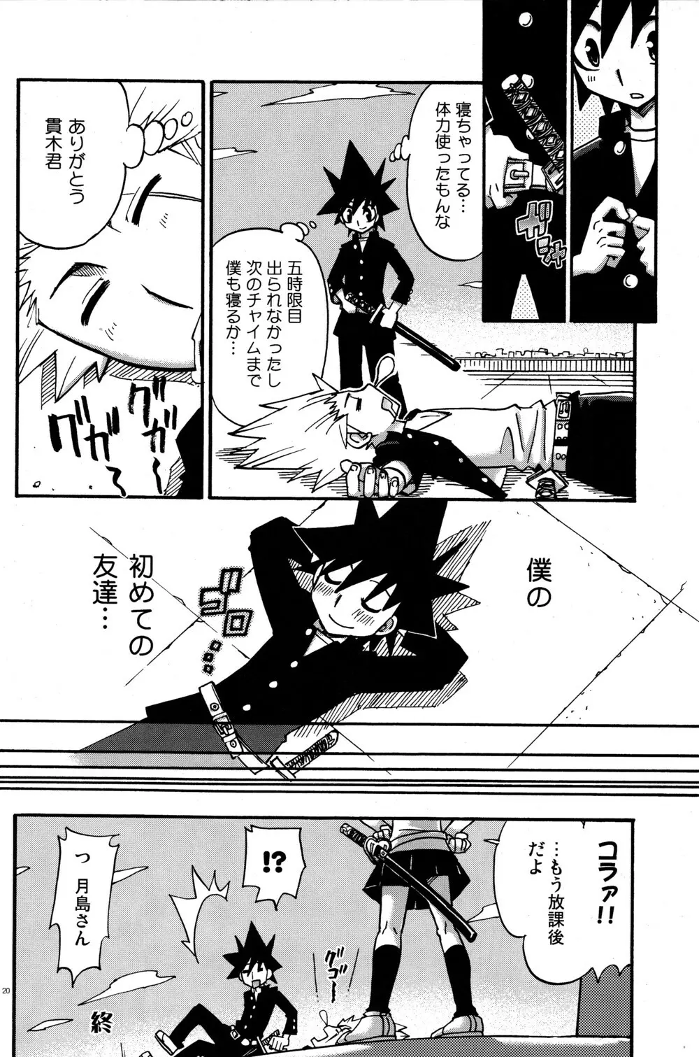 Kirimusubu Yaiba no Shita ni te Page.20