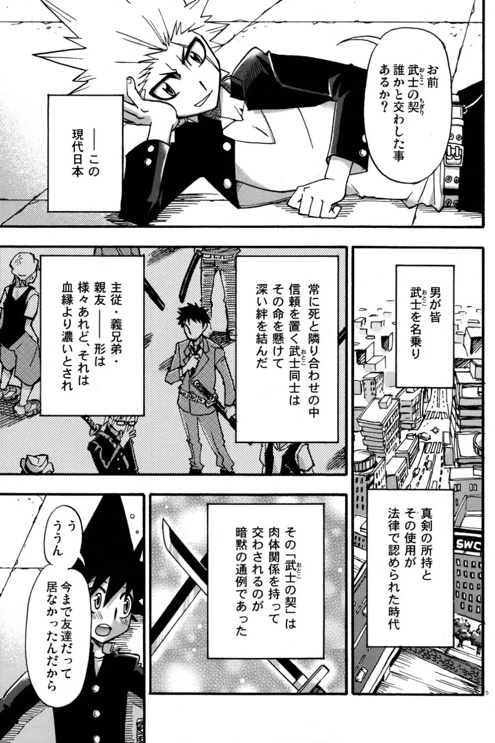 Kirimusubu Yaiba no Shita ni te Page.5