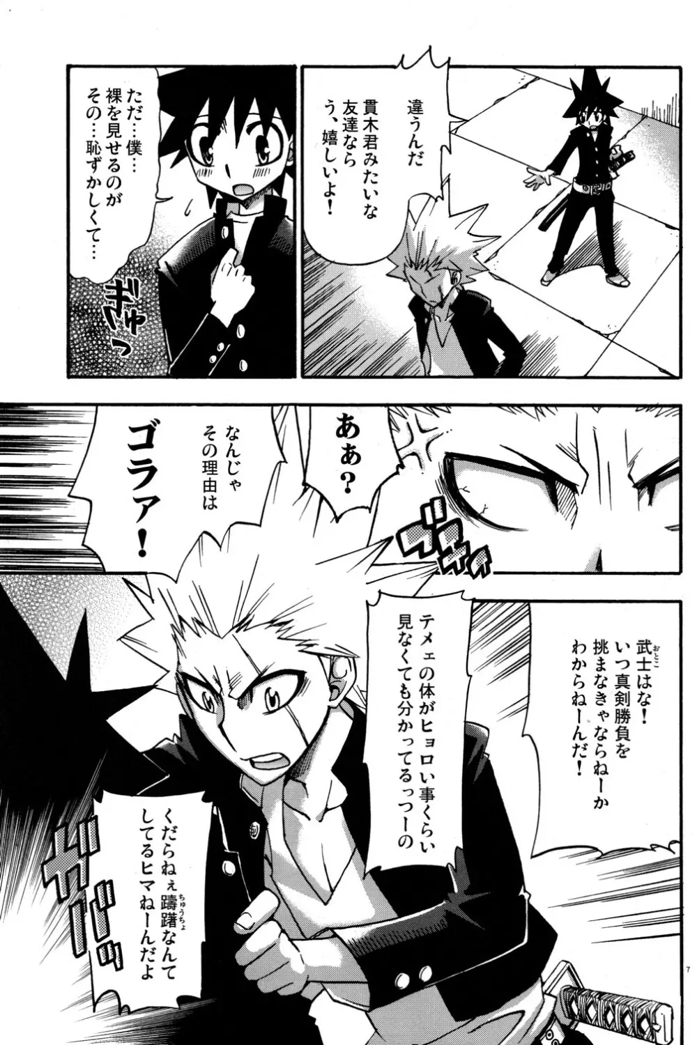 Kirimusubu Yaiba no Shita ni te Page.7