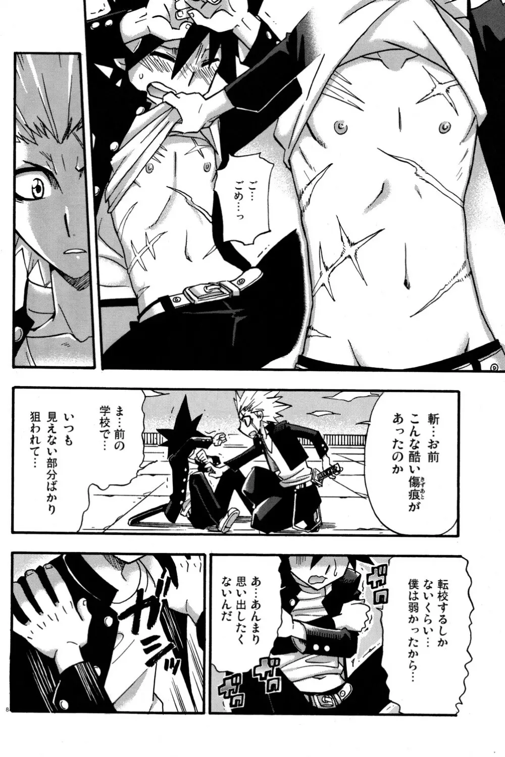 Kirimusubu Yaiba no Shita ni te Page.8