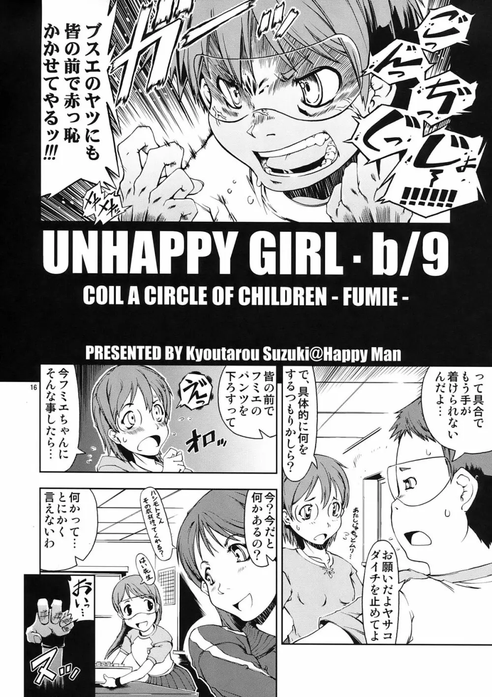 UNHAPPY GIRL・b／9 Page.16