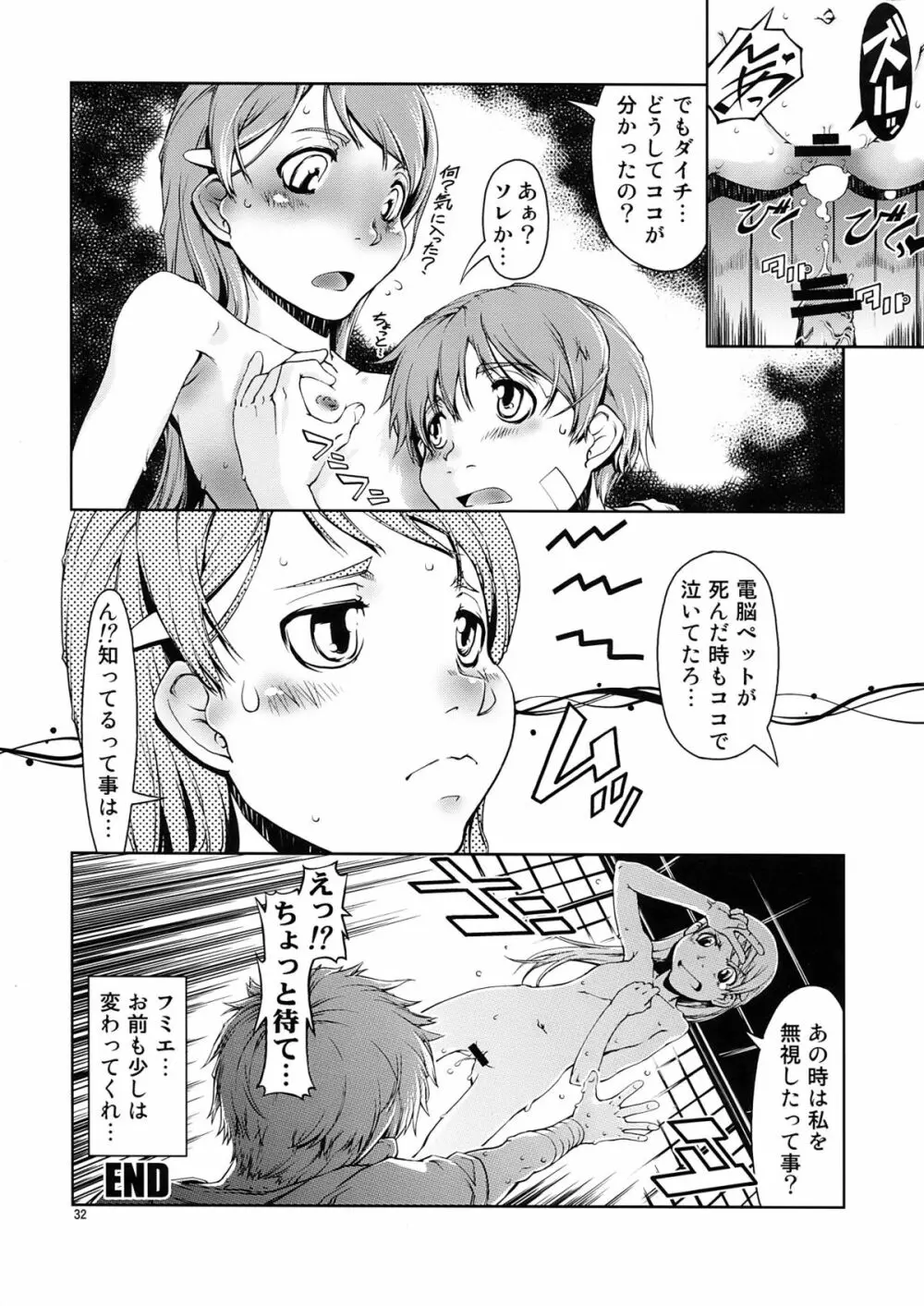 UNHAPPY GIRL・b／9 Page.32