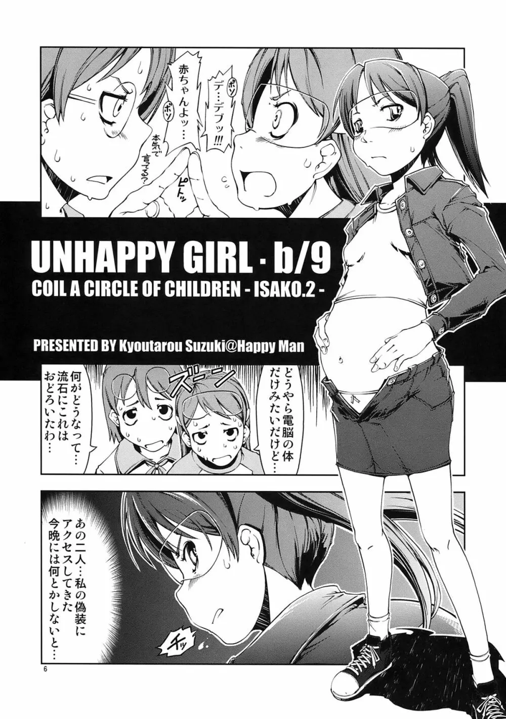 UNHAPPY GIRL・b／9 Page.6
