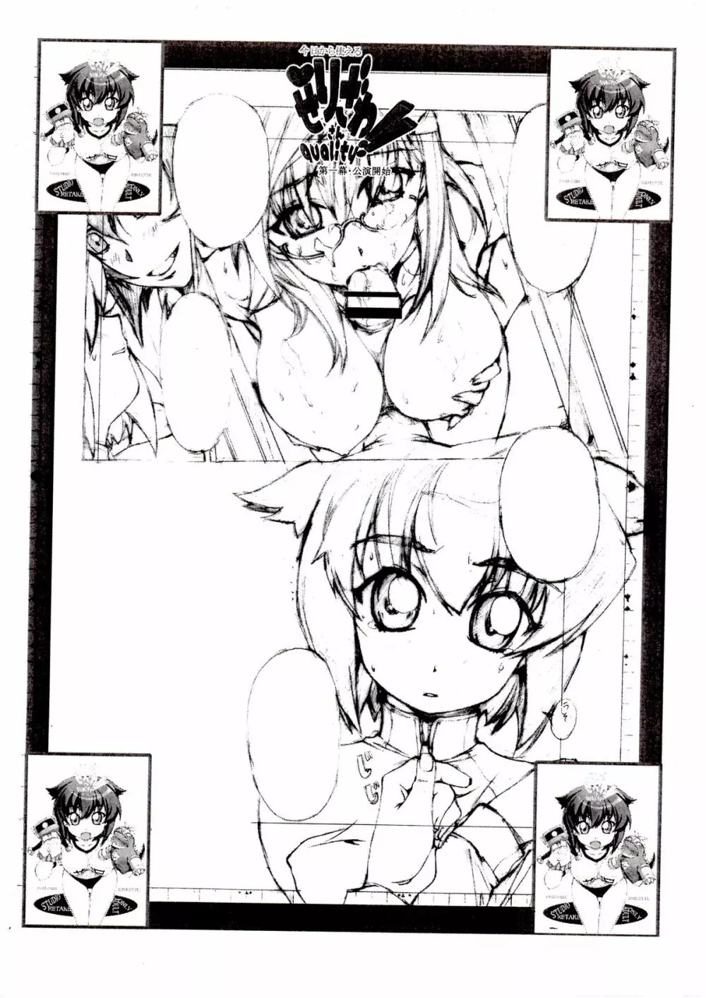今日から使える それが せりざわさんquality!! 第一幕・公演開始 Page.3