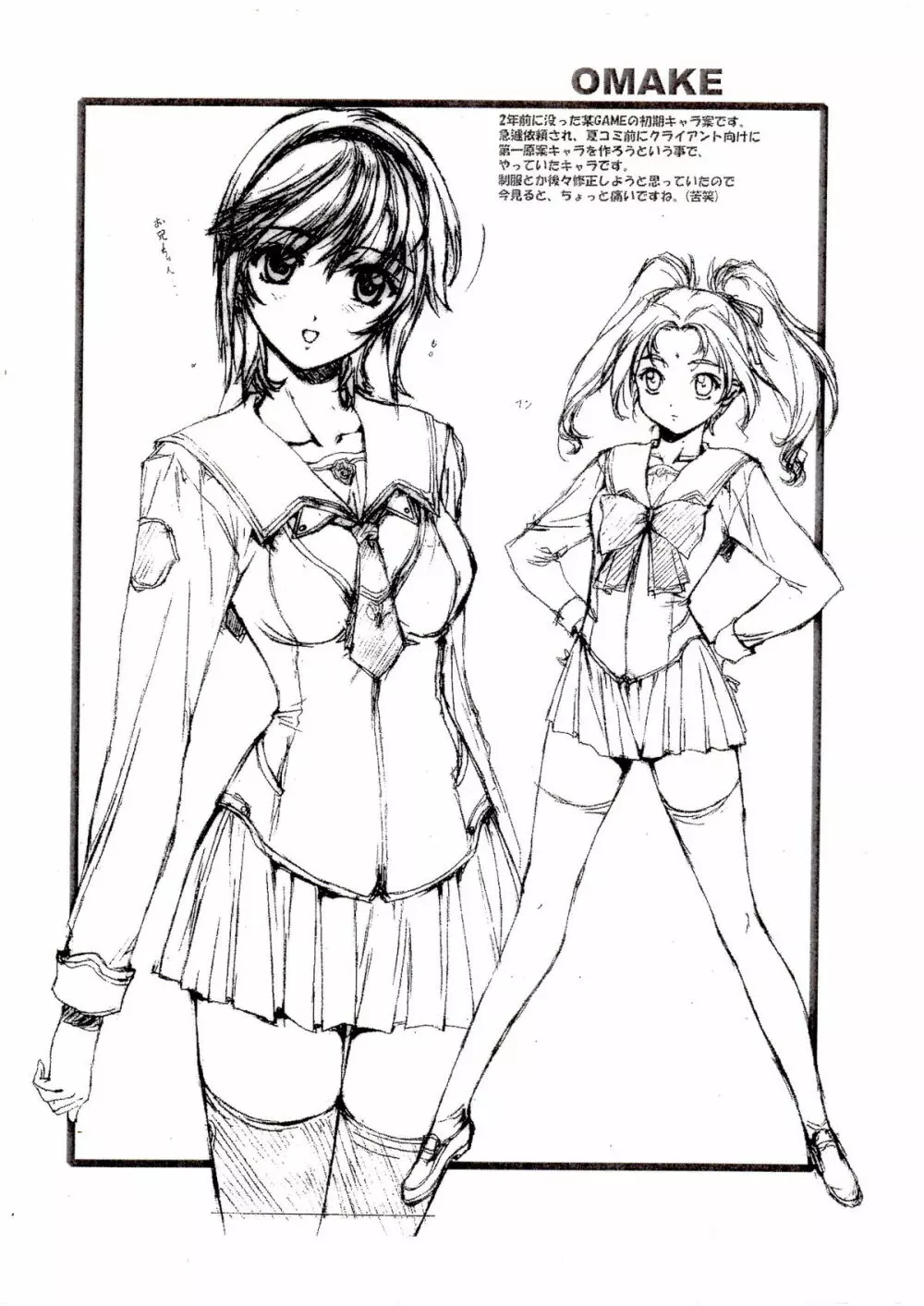 今日から使える それが せりざわさんquality!! 第一幕・公演開始 Page.7