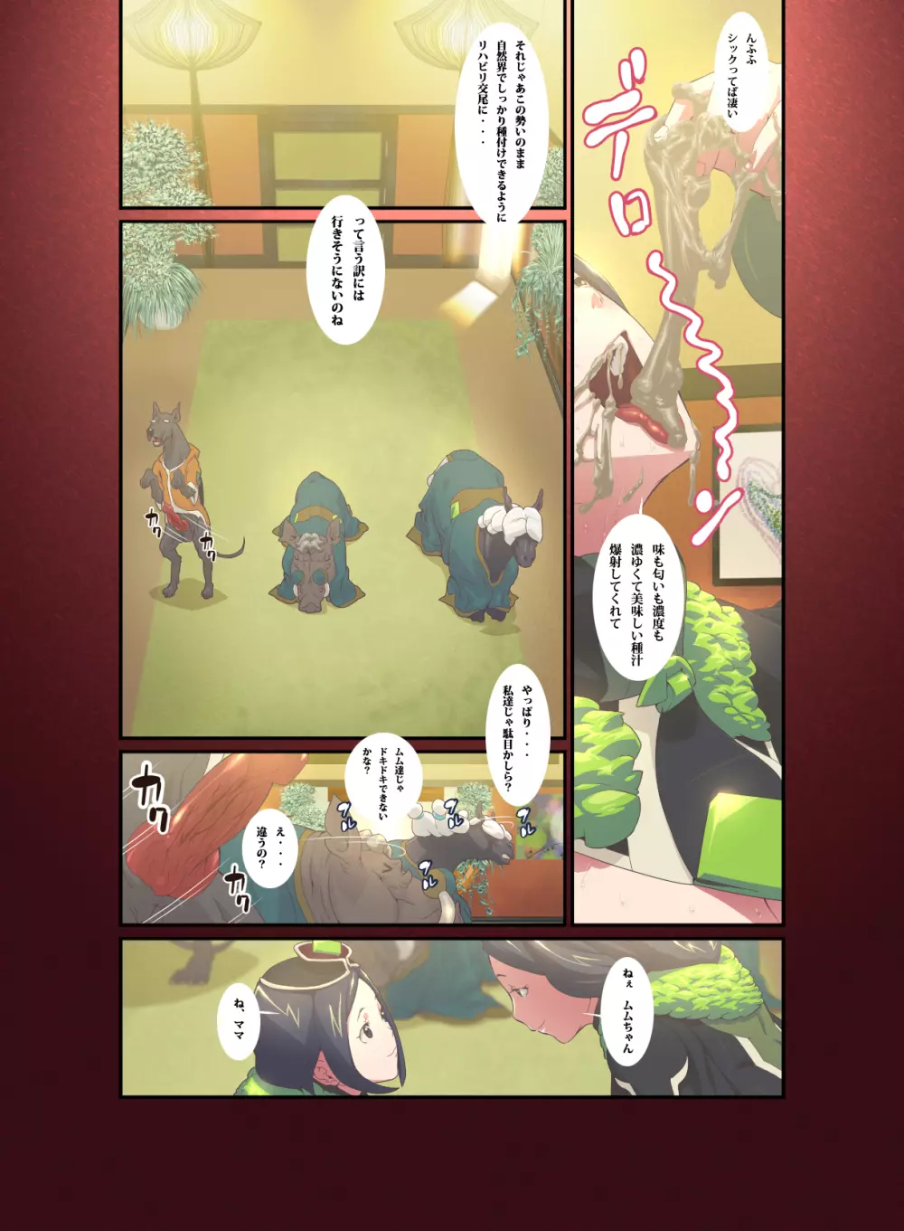 獣感 伍 Page.13