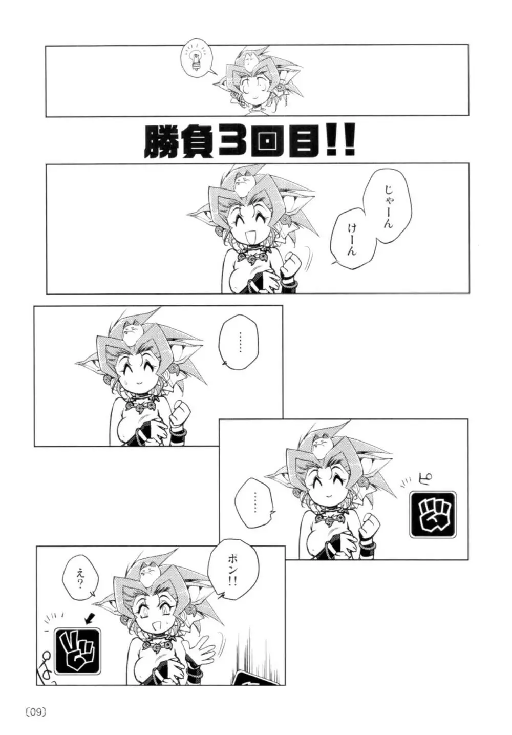 葛葉RPS Page.8