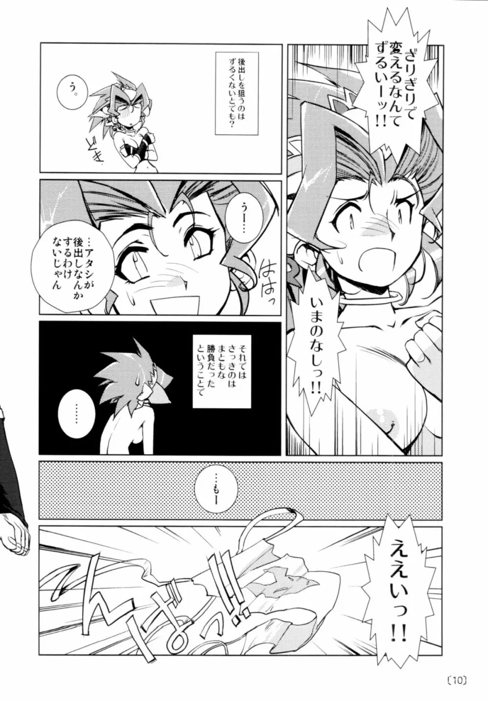 葛葉RPS Page.9