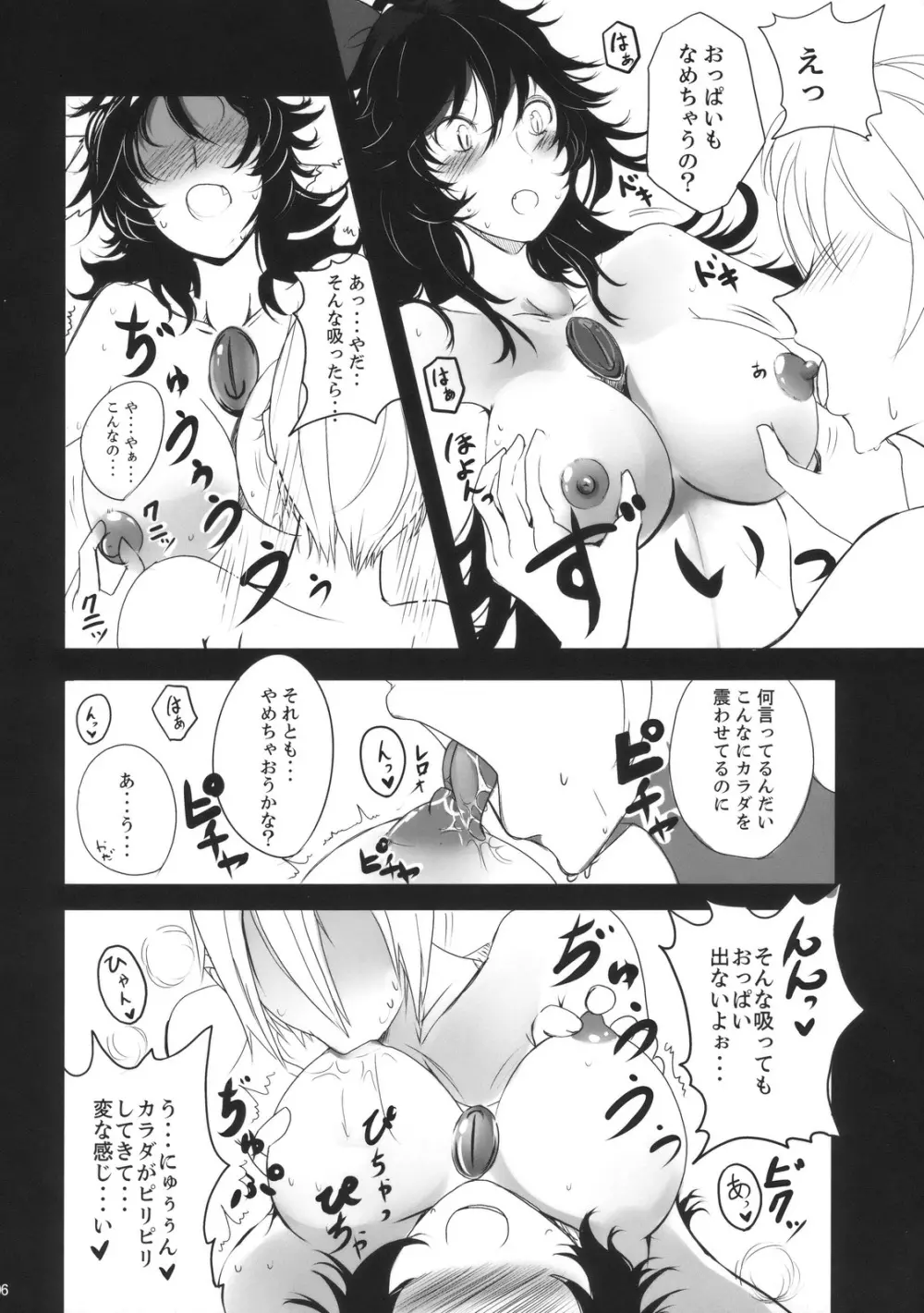 初生フュージョン Page.6