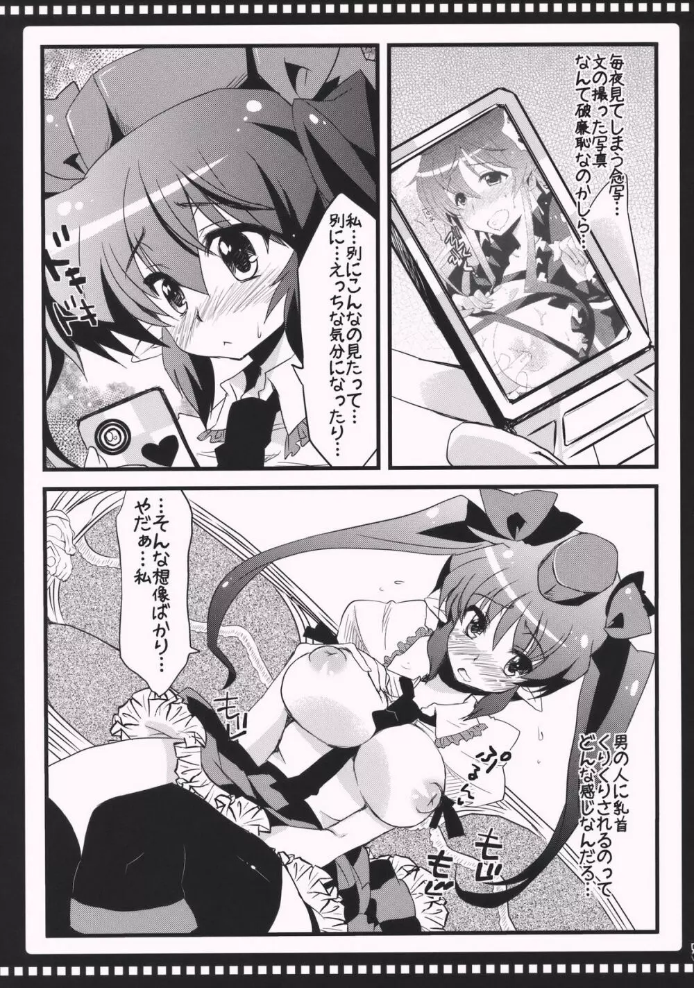 はたてのひとりでできるもん! Page.7