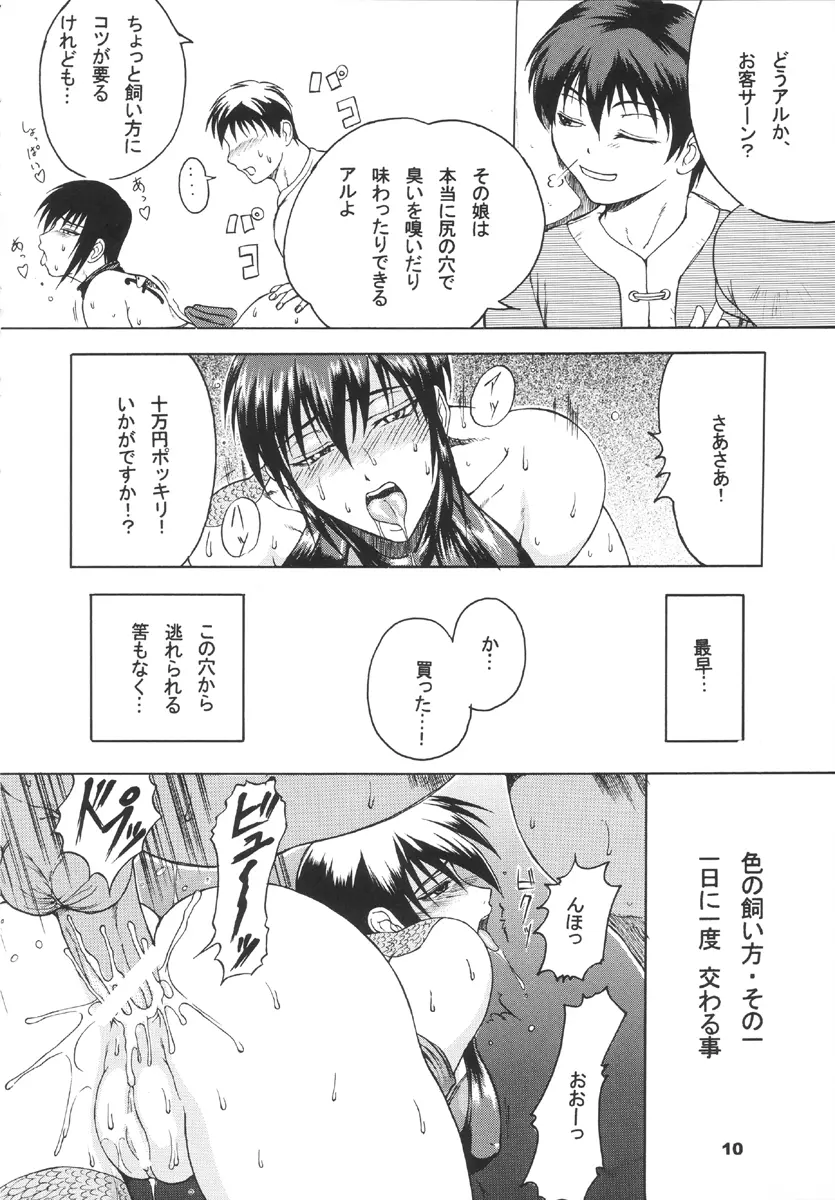 MVS vol.1 Page.9