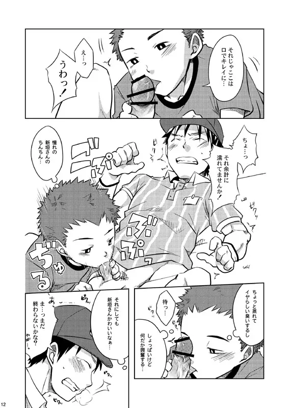 Ebitendon & Doukudenpa Jushintei - Otodoke! Haitatsu Oniisan Page.12