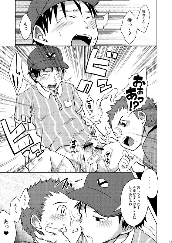 Ebitendon & Doukudenpa Jushintei - Otodoke! Haitatsu Oniisan Page.13