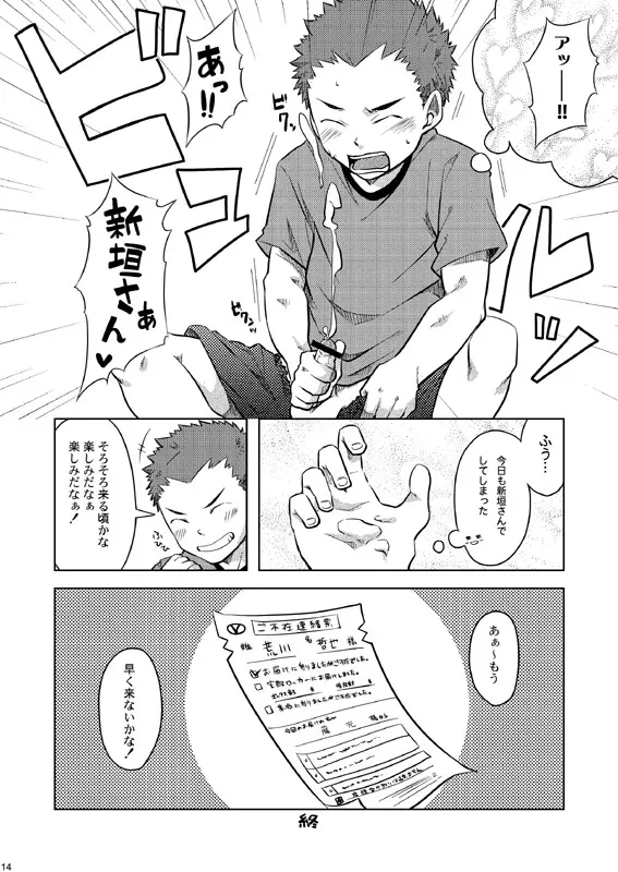 Ebitendon & Doukudenpa Jushintei - Otodoke! Haitatsu Oniisan Page.14