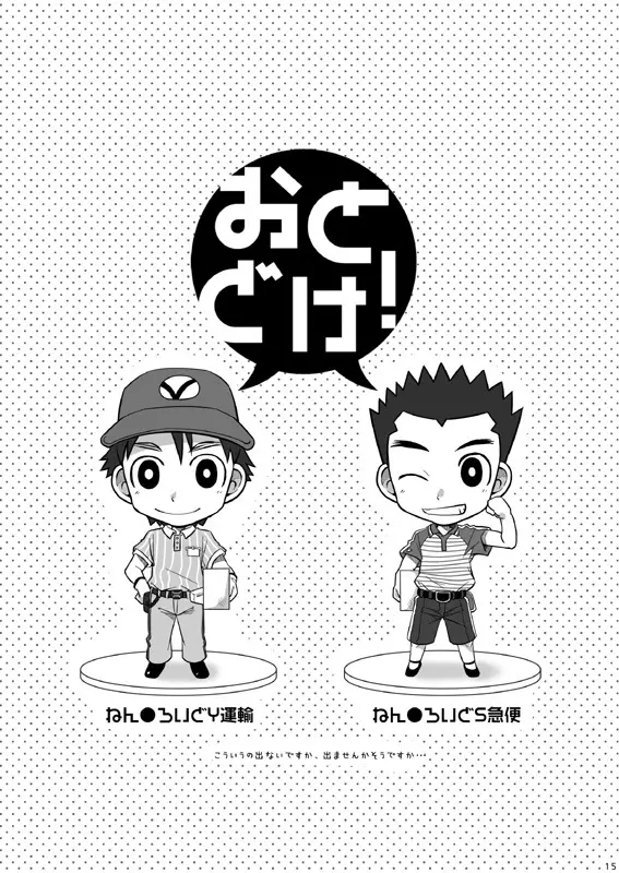 Ebitendon & Doukudenpa Jushintei - Otodoke! Haitatsu Oniisan Page.15
