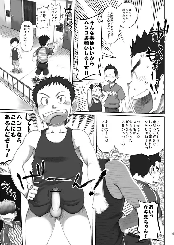 Ebitendon & Doukudenpa Jushintei - Otodoke! Haitatsu Oniisan Page.19