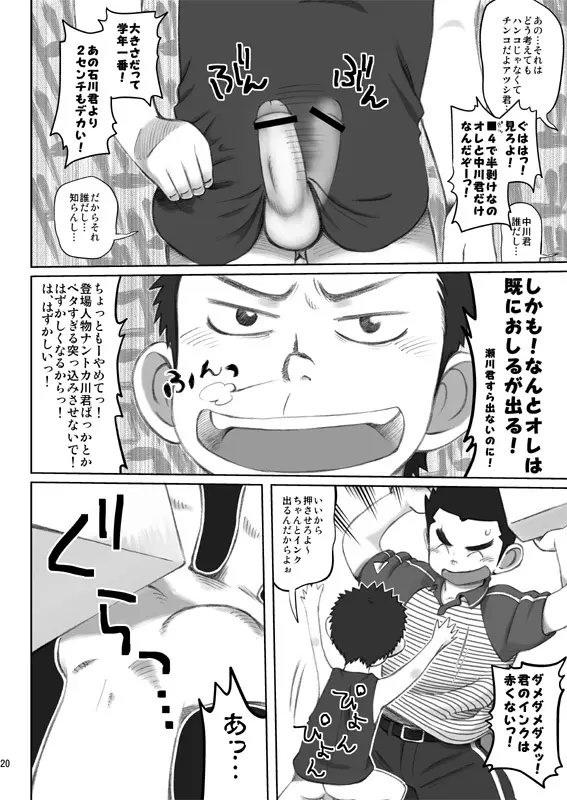 Ebitendon & Doukudenpa Jushintei - Otodoke! Haitatsu Oniisan Page.20