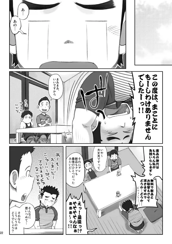 Ebitendon & Doukudenpa Jushintei - Otodoke! Haitatsu Oniisan Page.22