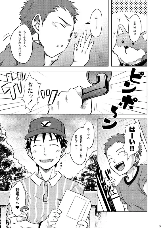 Ebitendon & Doukudenpa Jushintei - Otodoke! Haitatsu Oniisan Page.3