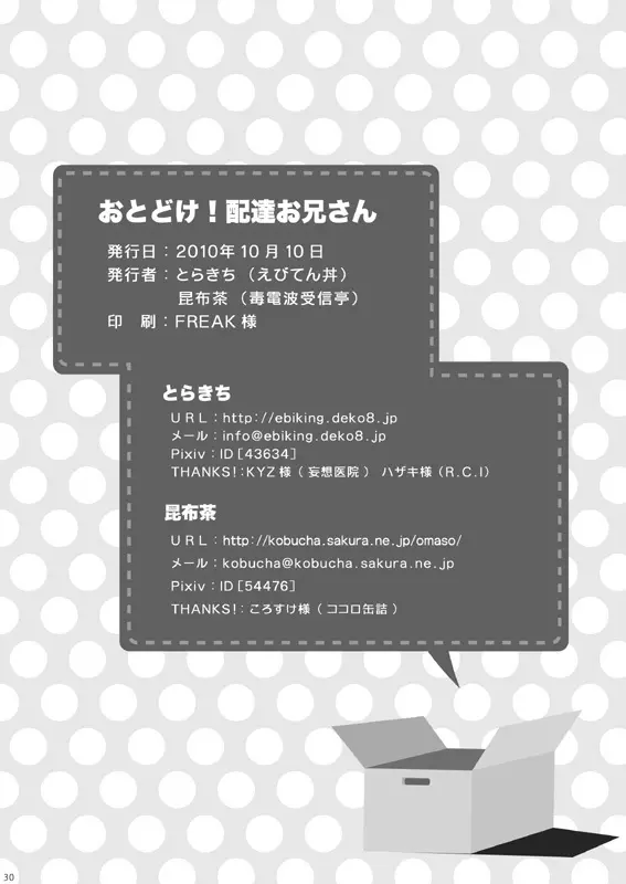 Ebitendon & Doukudenpa Jushintei - Otodoke! Haitatsu Oniisan Page.30