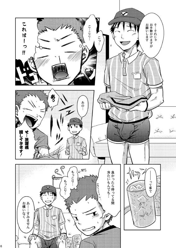 Ebitendon & Doukudenpa Jushintei - Otodoke! Haitatsu Oniisan Page.6