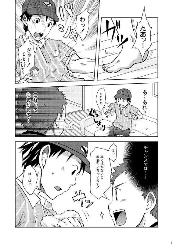 Ebitendon & Doukudenpa Jushintei - Otodoke! Haitatsu Oniisan Page.7
