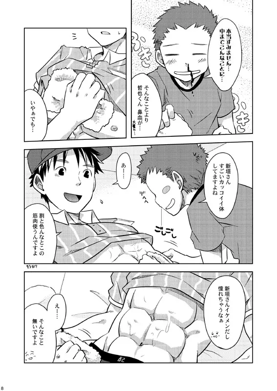 Ebitendon & Doukudenpa Jushintei - Otodoke! Haitatsu Oniisan Page.8