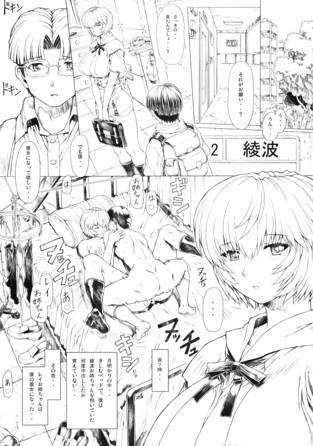 綾波第3回プレ版 Page.10