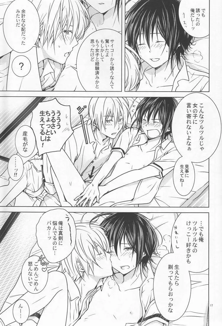 14歳 Page.16