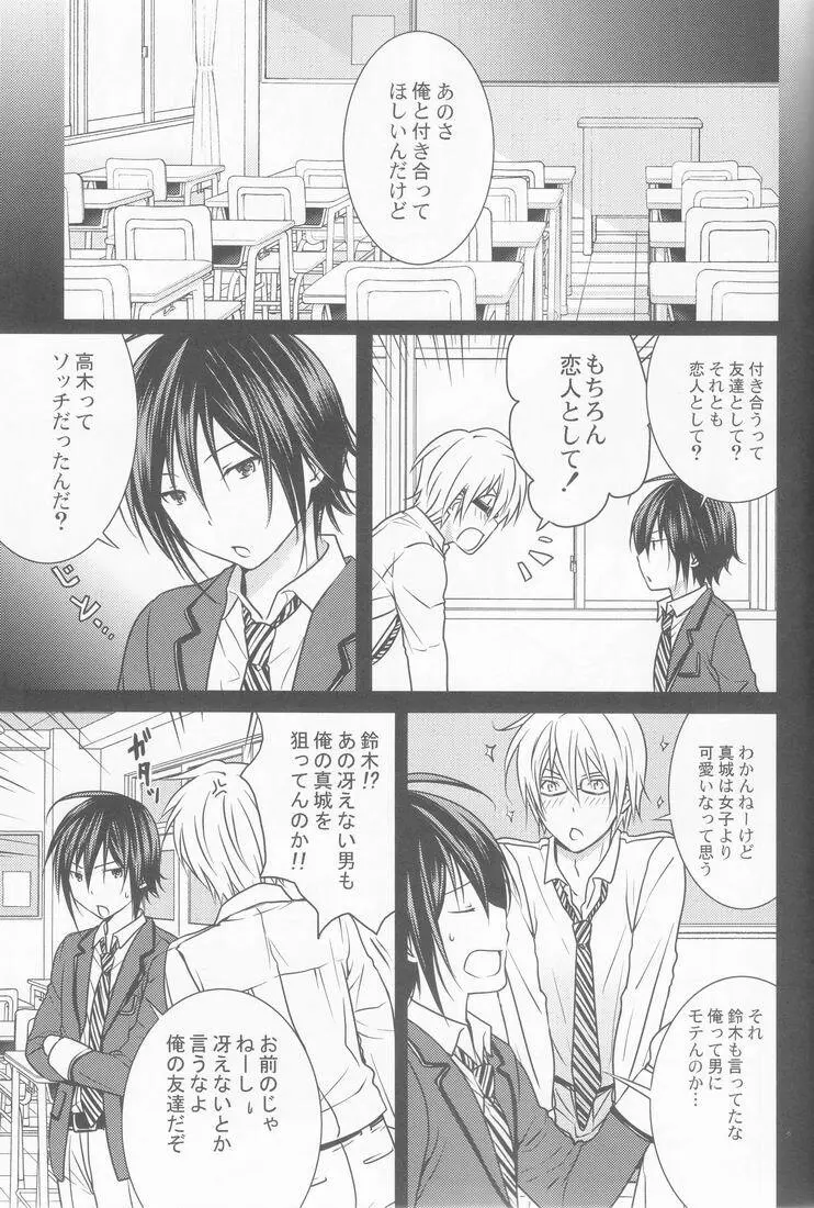 14歳 Page.2