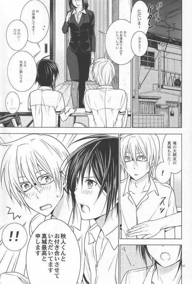 14歳 Page.22