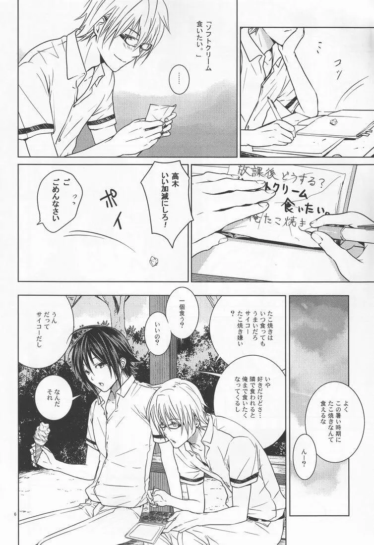 14歳 Page.5