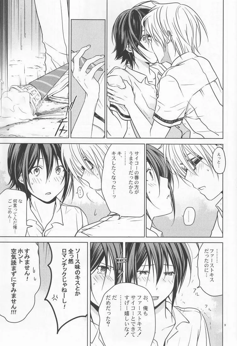 14歳 Page.8