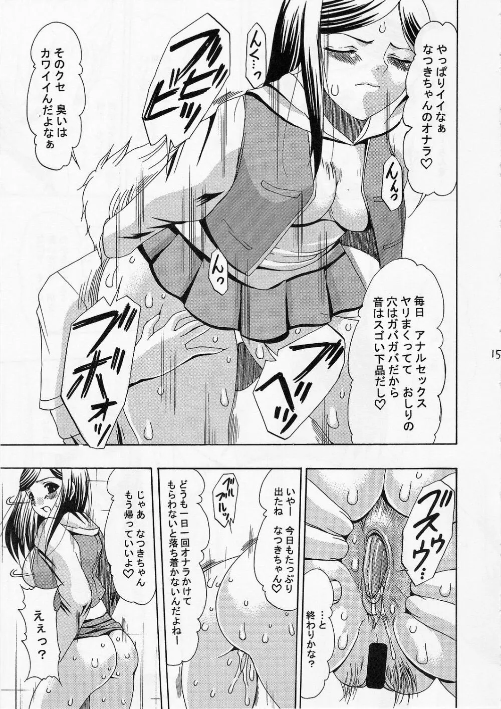 マシュマロモンスター Page.14