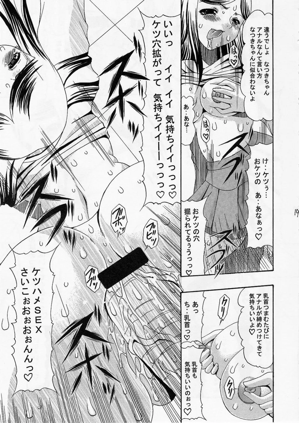 マシュマロモンスター Page.18