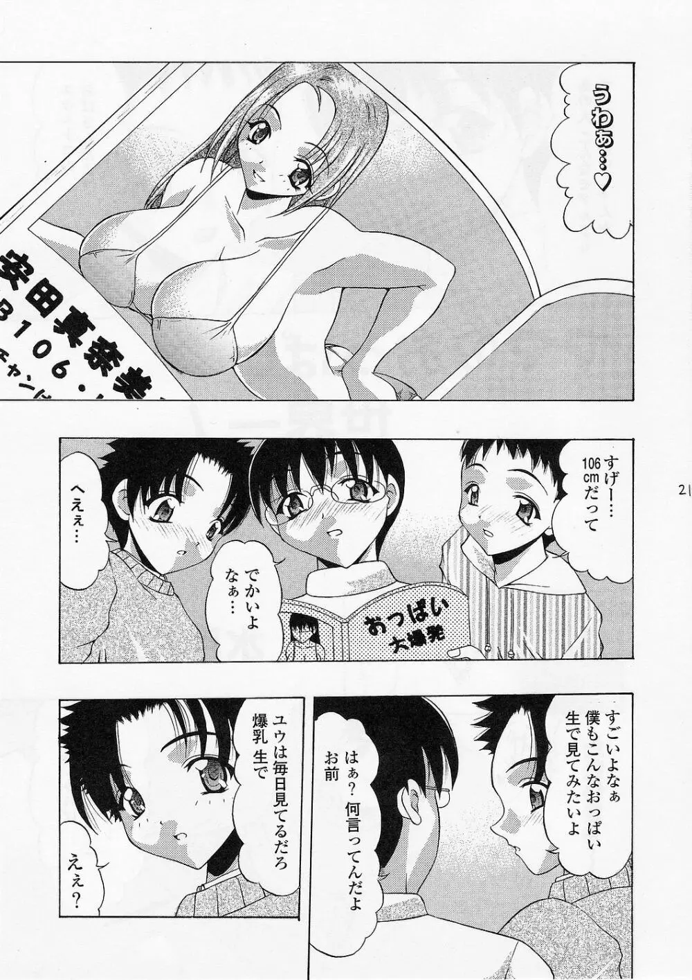 マシュマロモンスター Page.20