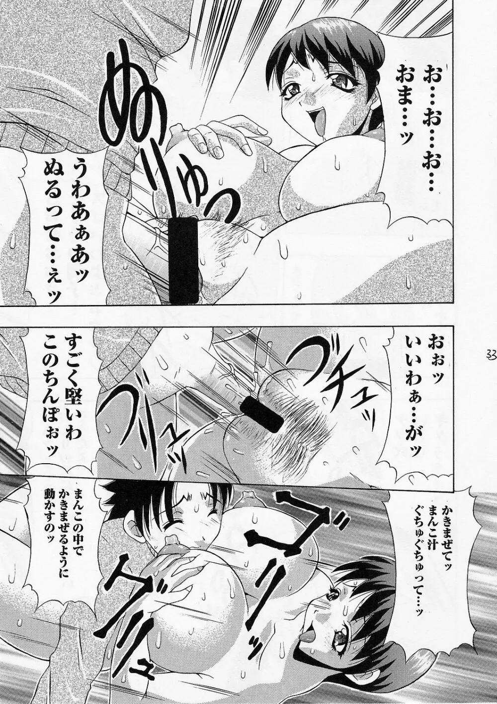 マシュマロモンスター Page.32