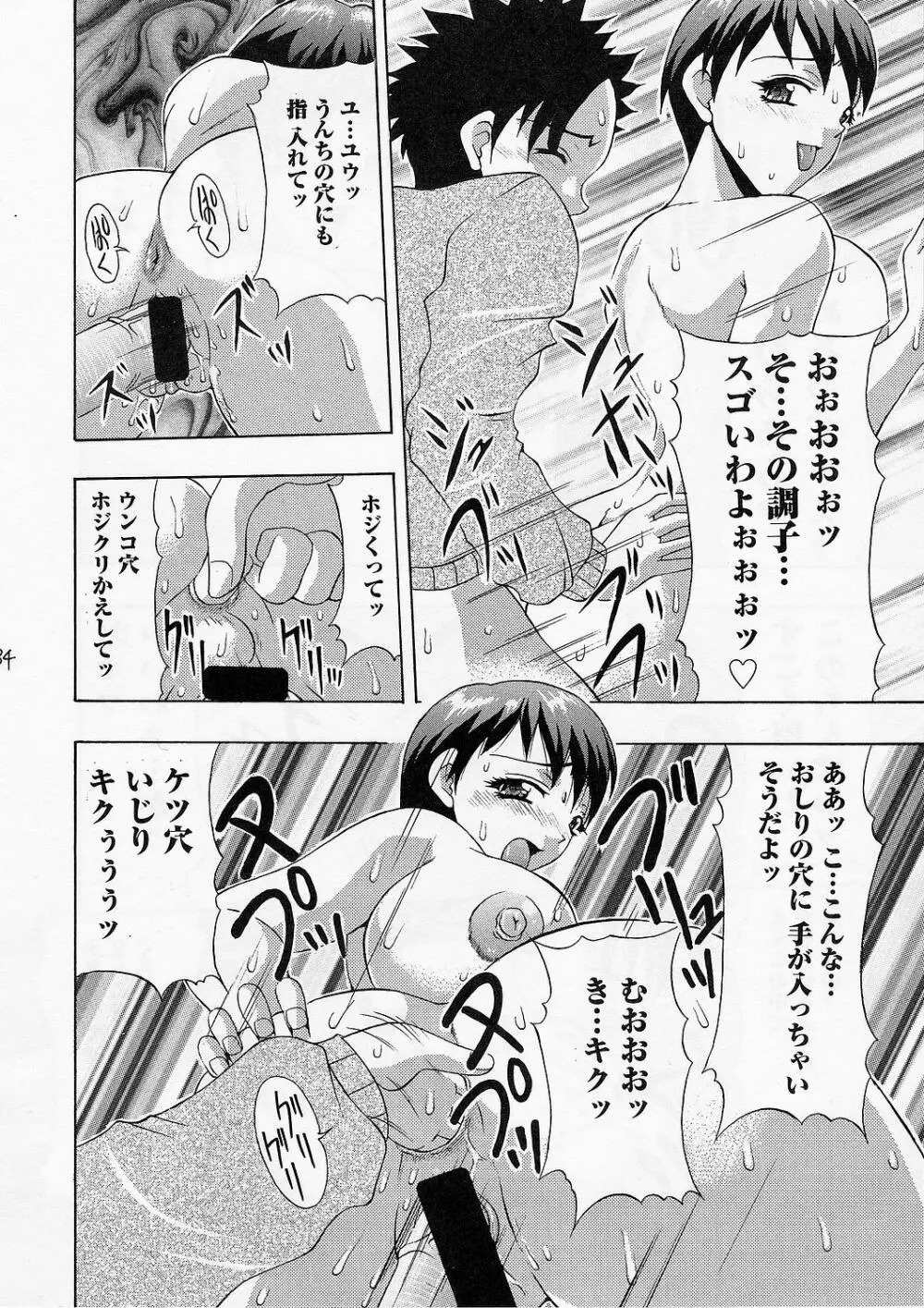 マシュマロモンスター Page.33