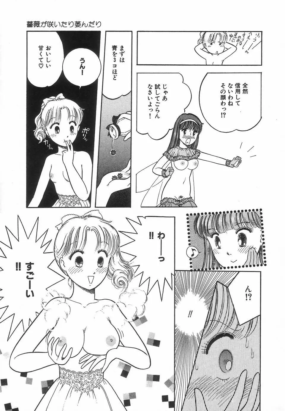 UPアップEカップ Page.105