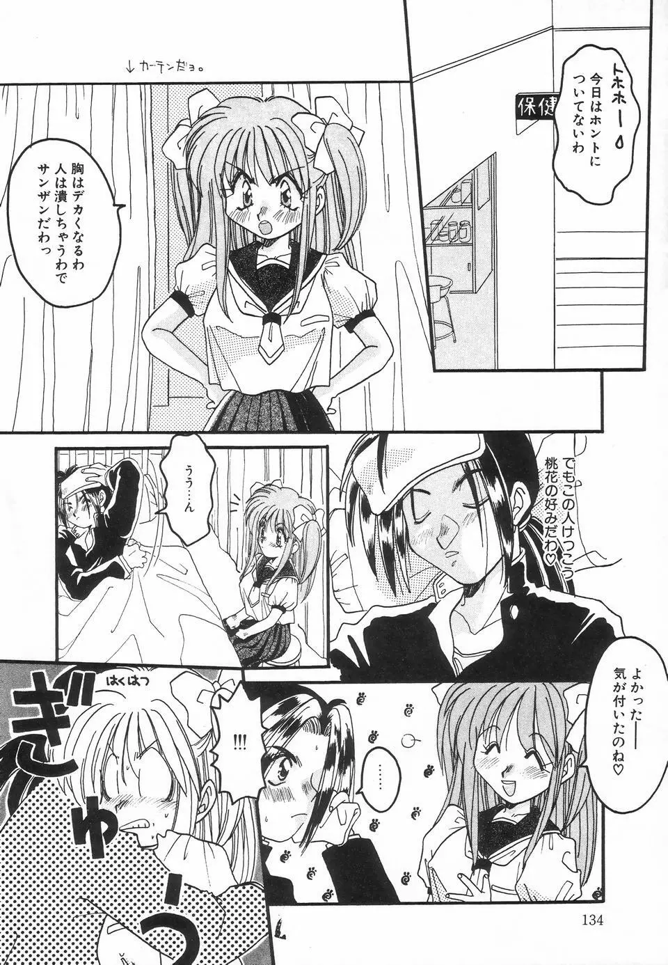 UPアップEカップ Page.136