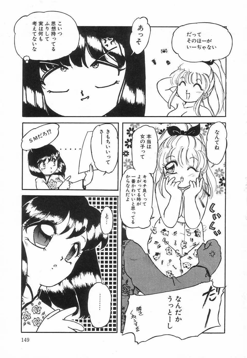 UPアップEカップ Page.151