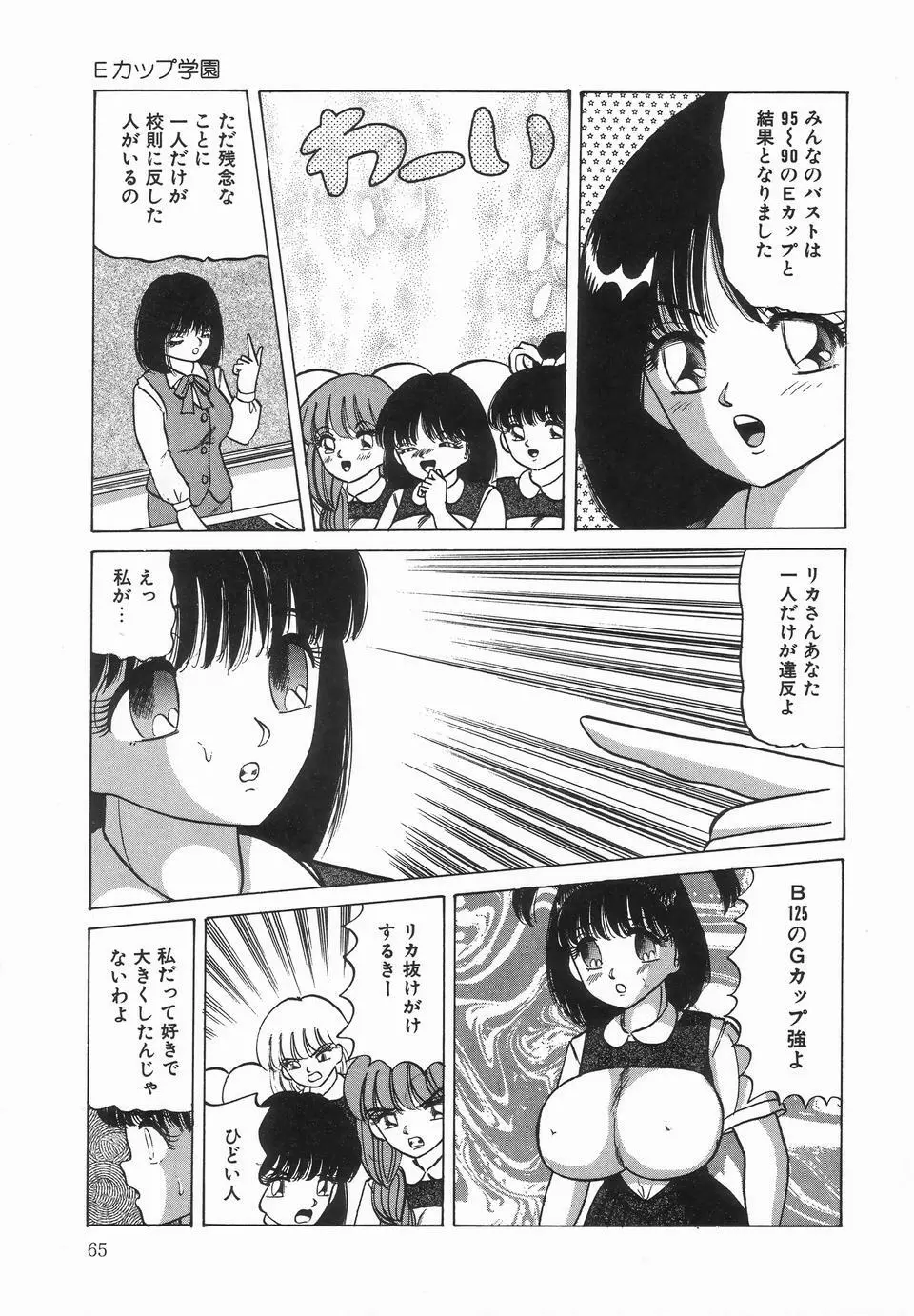 UPアップEカップ Page.67