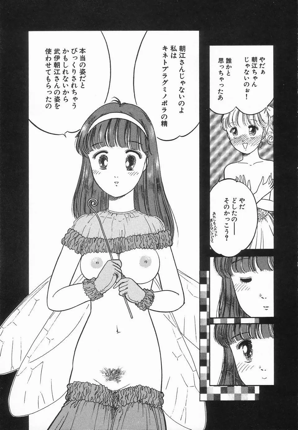 UPアップEカップ Page.99