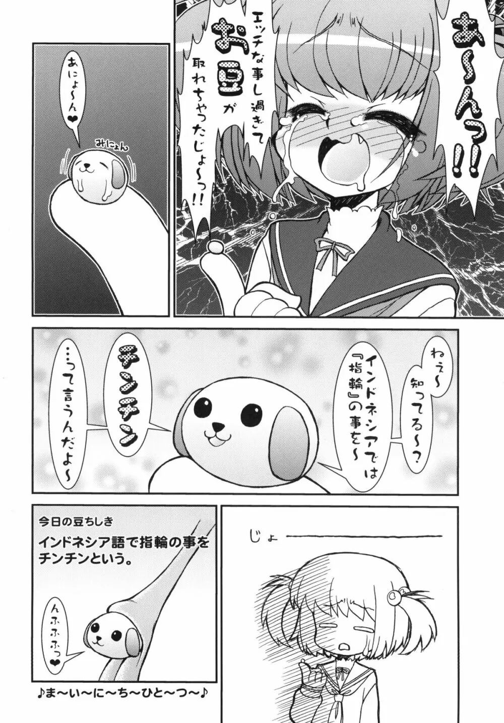 激辛タコシュ恥獄盛り Page.20