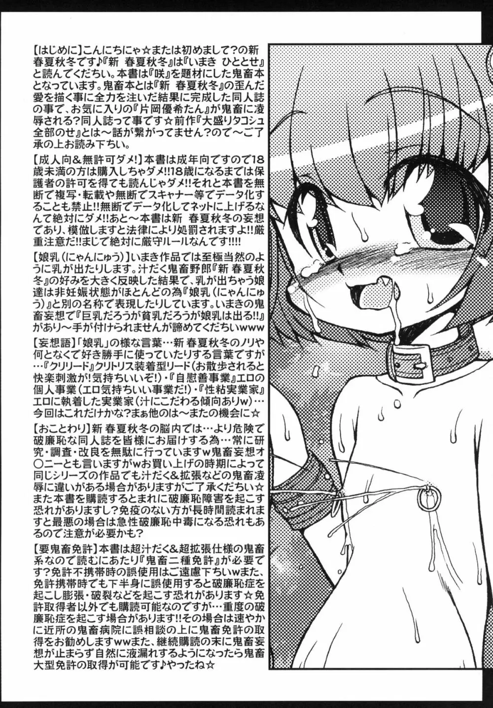 激辛タコシュ恥獄盛り Page.4